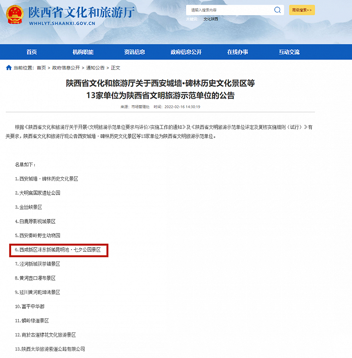 昆明池·七夕公园获陕西省文明旅游示范单位荣誉称号(图1)