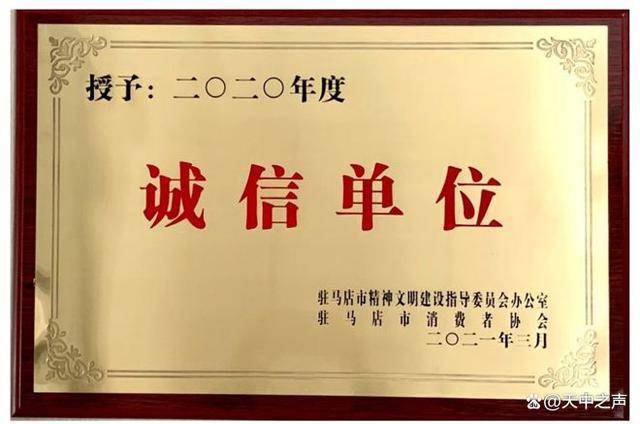 驻马店107家单位获2021年度“文明诚信 守法经营”诚信企业（商户）荣誉称号(图1)