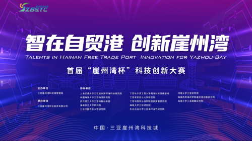 百万大奖等你来拿 ！首届“崖州湾杯”科技创新大赛即将启幕(图2)