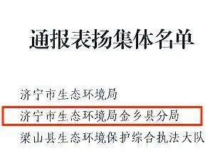 三喜临门！济宁市生态环境局金乡县分局荣获两项国家荣誉、一项省级荣誉(图7)