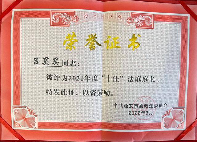 甘泉县人民**喜获全市“人民群众满意的政法单位”荣誉称号(图2)