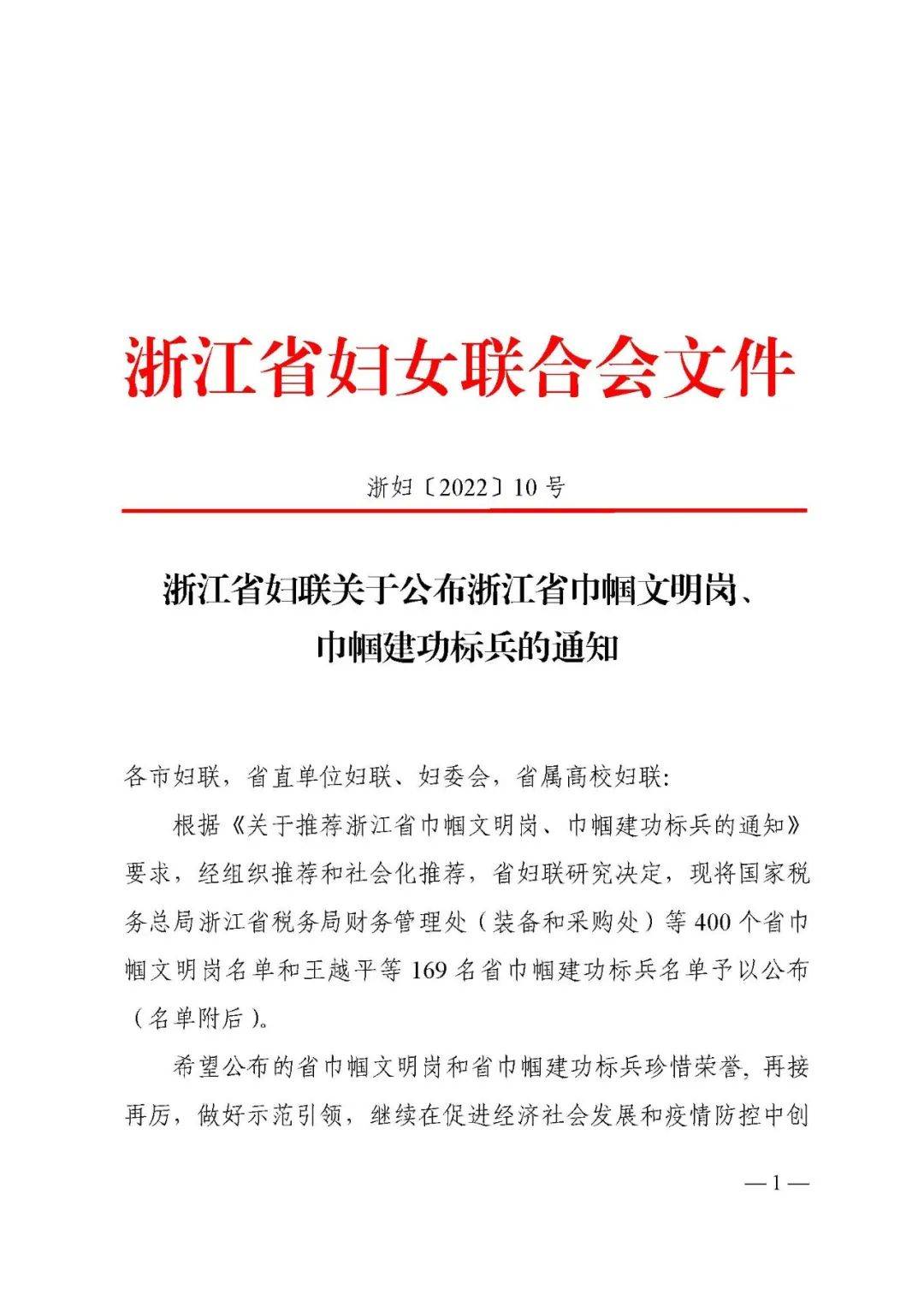 【巾帼红】点赞！这8个集体和1位同志荣获浙江省巾帼文明岗、巾帼建功标兵荣誉(图1)