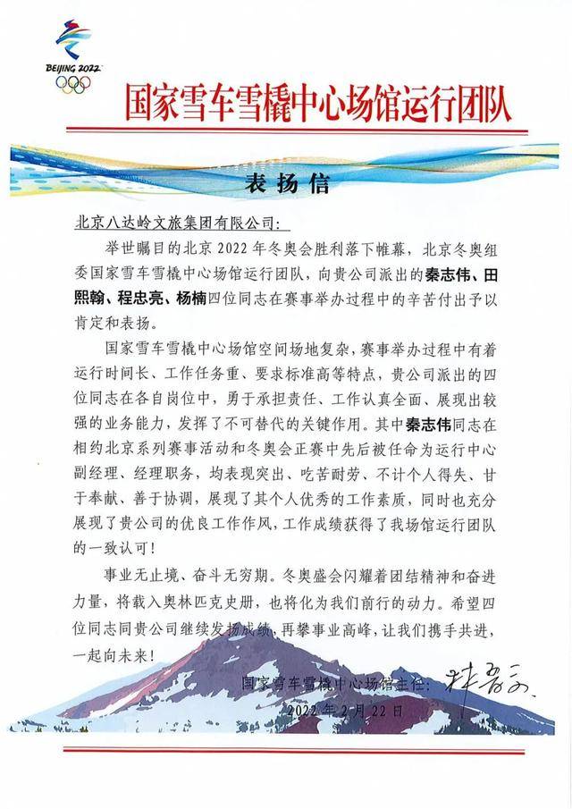 北京八达岭文旅集团畅安索道公司秦志伟喜获国家荣誉表彰(图17)