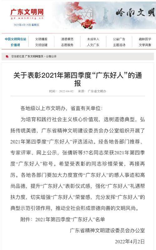 赞！“广东好人”，广东监狱民警再添荣誉(图2)