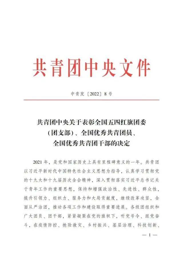 温氏集团团委副书记叶泽晓荣获“全国优秀共青团干部”荣誉称号(图2)