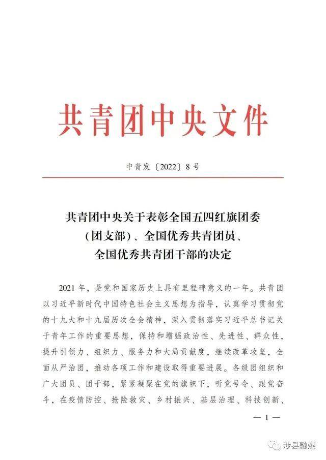 涉县八路军一二九师纪念馆团支部荣获全国五四红旗团支部荣誉(图1)