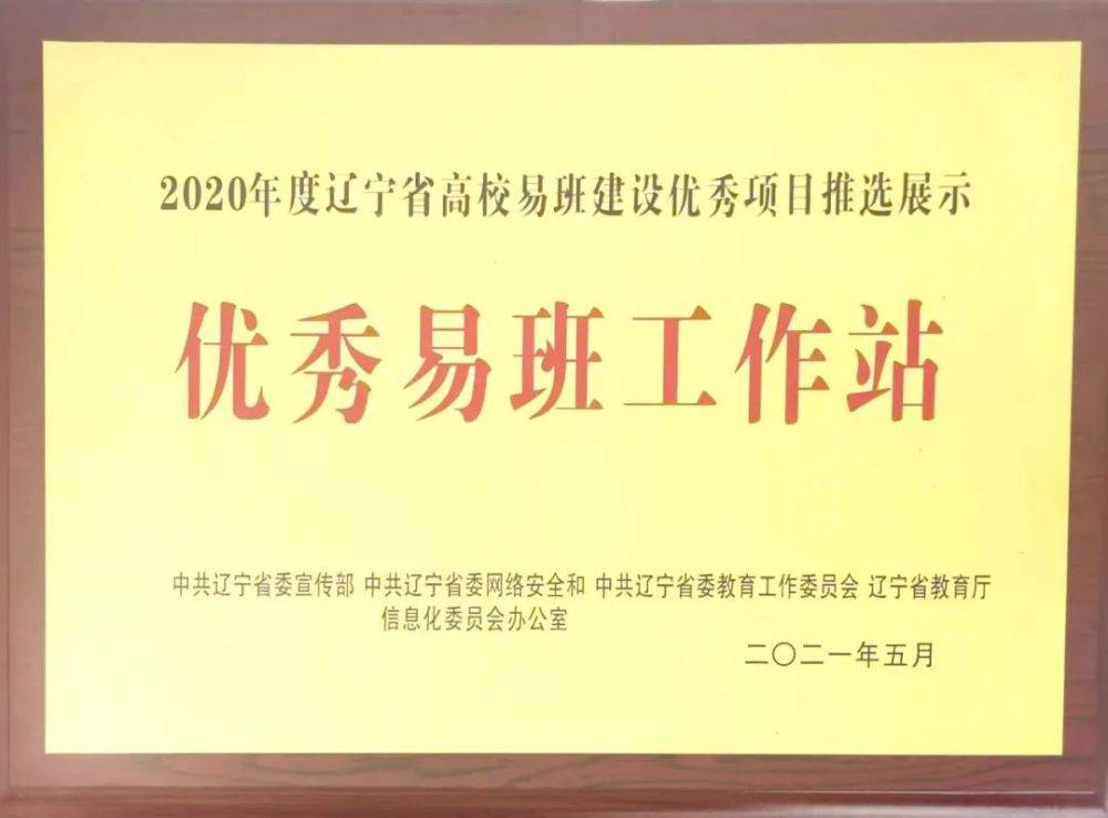 沈阳建筑大学在2021年度省级易班展示工作中实现荣誉“大满贯”(图9)