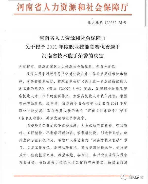 喜报！洛阳消防李闯、王习武荣获“河南省技术能手”荣誉(图1)