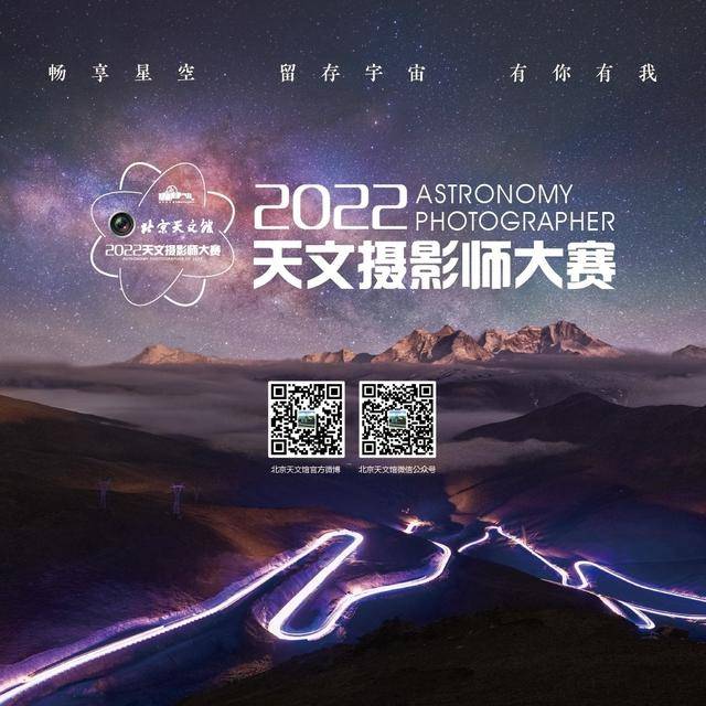 2022天文摄影师大赛重磅来袭！(图1)