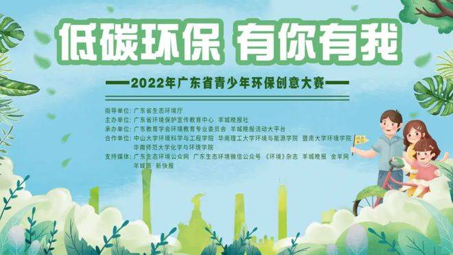 正式开通报名通道！2022年广东省青少年环保创意大赛邀您投稿(图1)