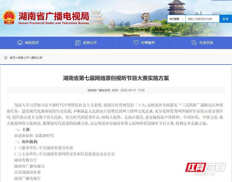 奋进新征程 讴歌新时代 湖南省第七届网络原创视听节目大赛开始啦(图1)