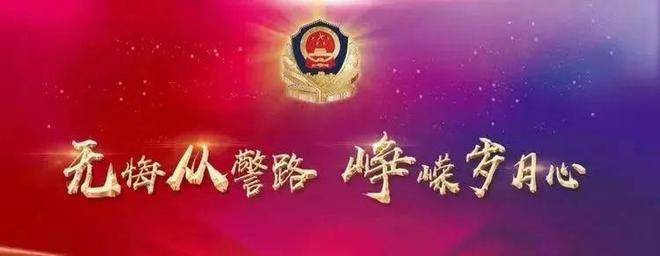 陕西省首届“平安之星”网络评选活动年度榜单揭晓 我局民警郑红卫荣获年度“平安英雄”荣誉称号(图4)