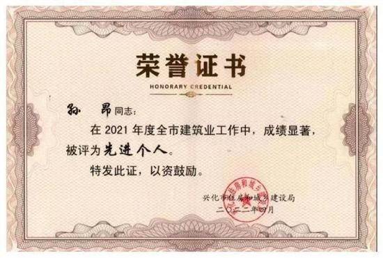 奋斗结硕果 载誉再出发——富安公司荣获兴化市建筑业2021年度多项荣誉(图7)