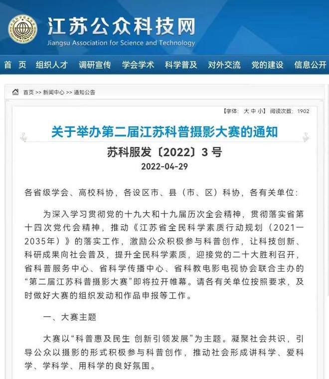 用镜头记录科普之美！第二届江苏科普摄影大赛喊你报名啦(图1)