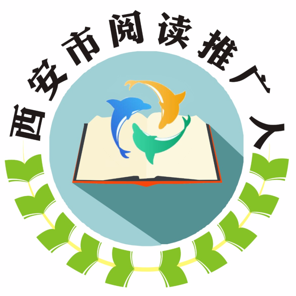 首届西安市“阅读推广人”选拔大赛正式启动！(图1)