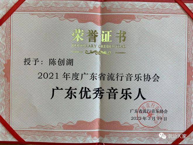 两位普宁人再次斩获“广东省优秀音乐人”称号(图5)