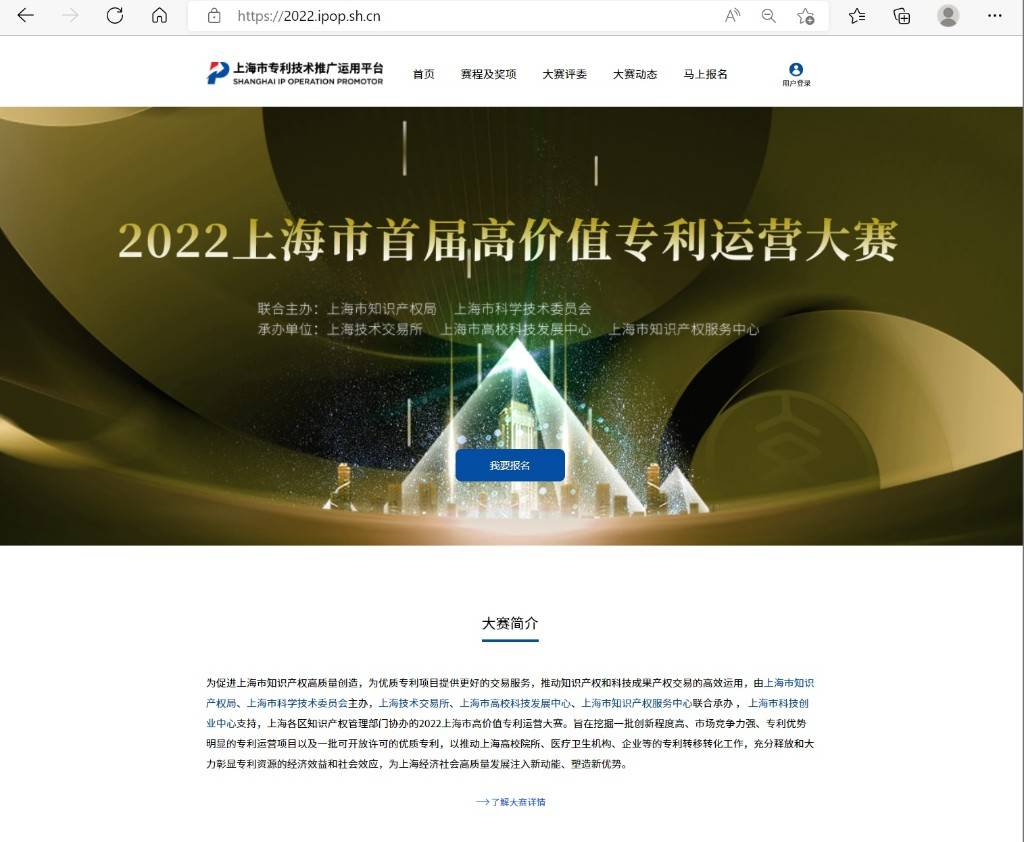 够价值就来参赛！2022上海市首届高价值专利运营大赛启动(图1)