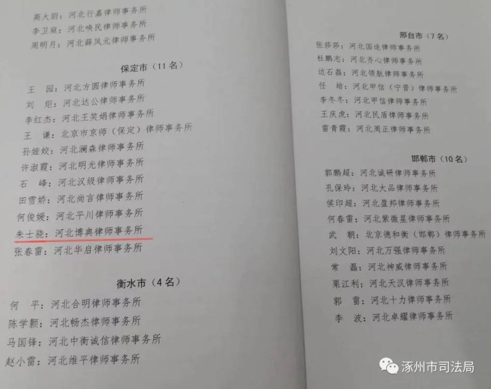 恭喜！朱士骁律师荣获“河北省优秀青年律师”荣誉称号(图3)