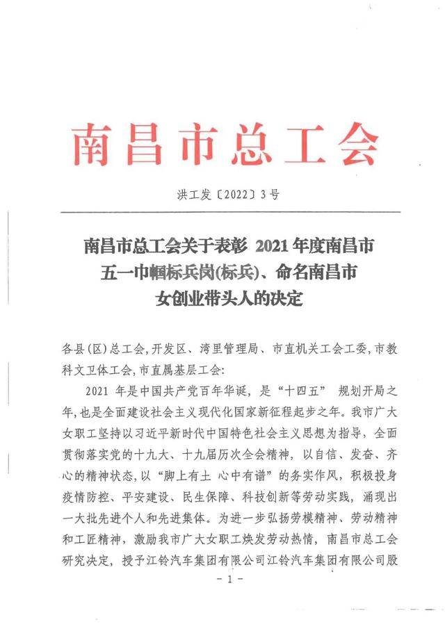 南昌市财政局政府采购监管科获评“五一巾帼标兵岗”荣誉称号(图1)