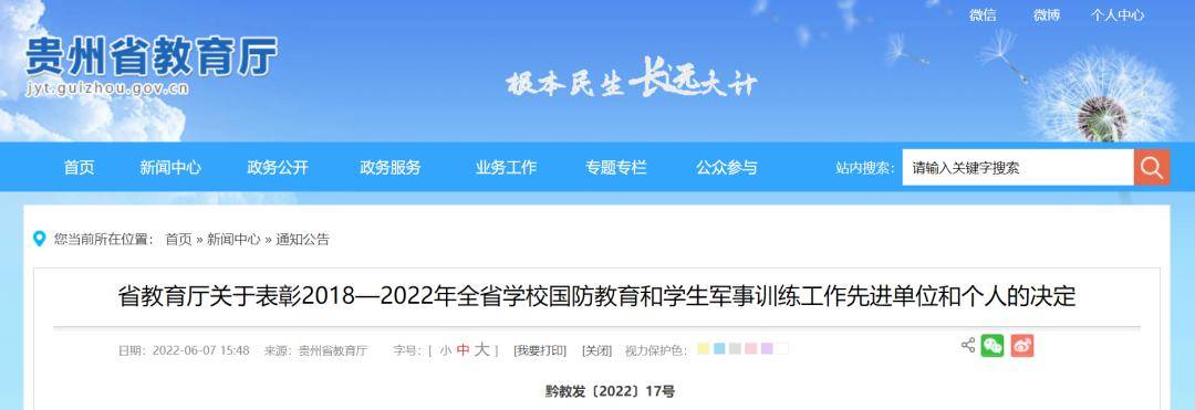 表彰！贵州教育系统96个单位108名同志获先进称号(图1)