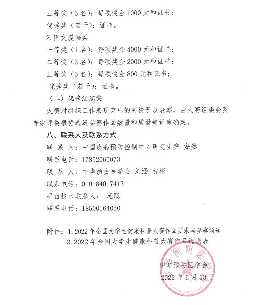 中华预防医学会关于举办2022年全国大学生健康科普大赛的通知(图4)