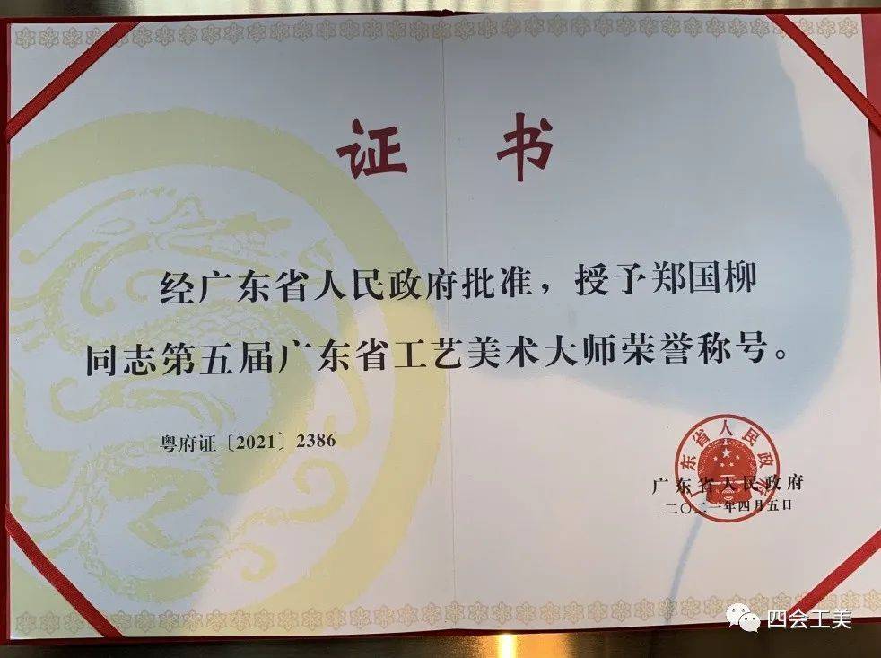 四会三位玉雕匠师荣获广东省工艺美术**称号(图6)