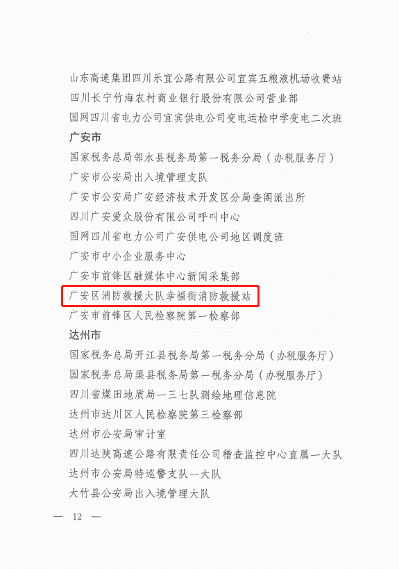 以青春之名，吹响“青年文明号”，广安消防一集体荣获省级荣誉！