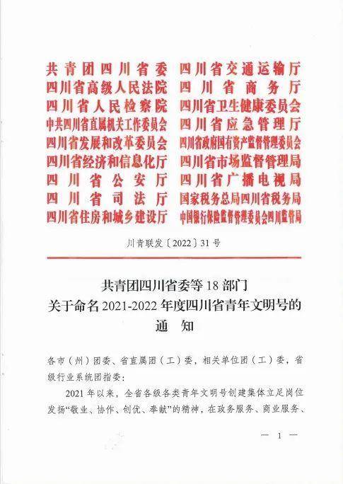 金牛区花牌坊消防救援站荣获“2021—2022年度四川省青年文明号称号”(图1)