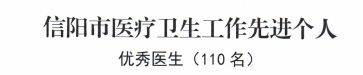 固始妇幼保健院被信阳市人社局和市卫健委授予2022年度医疗卫生工作先进集体荣誉称号，3名医护获得市先进个人称号！(图8)