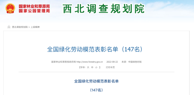 内蒙古9个单位10名个人获全国绿化先进集体、劳动模范和先进工作者称号(图2)