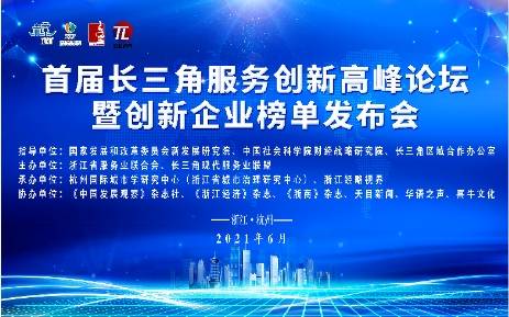 天帷信息荣获“长三角现代服务业示范创新企业”称号(图1)