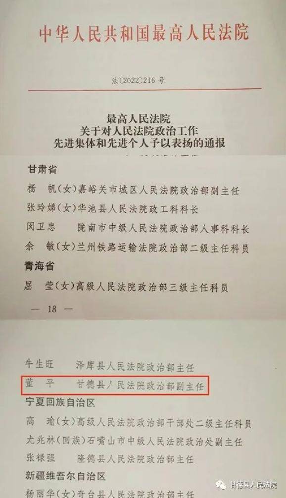 【喜报】最高法表扬！甘德县人民**干警荣获“人民**政治工作先进个人”称号(图1)