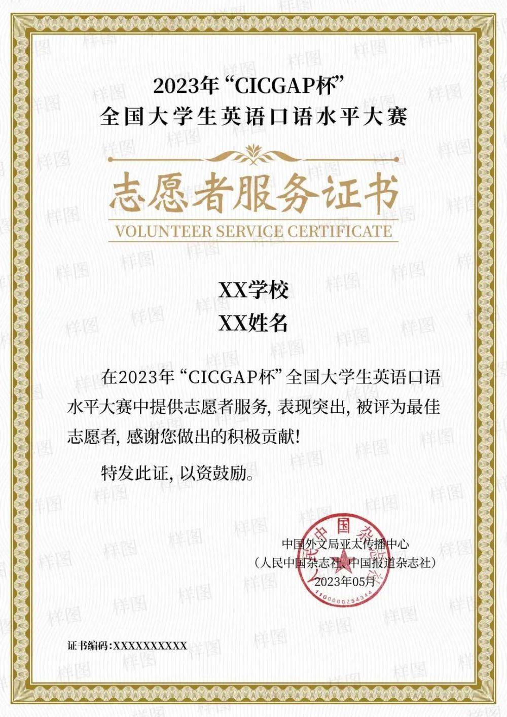 【英语口语】证书＋奖金！“cicgap杯”全国大学生英语口语水平大赛报名通道开启！(图9)