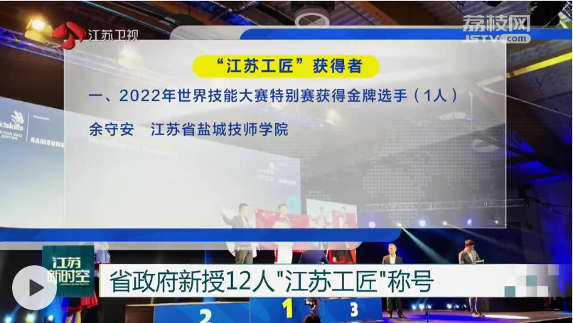 省政府新授12人“江苏工匠”称号