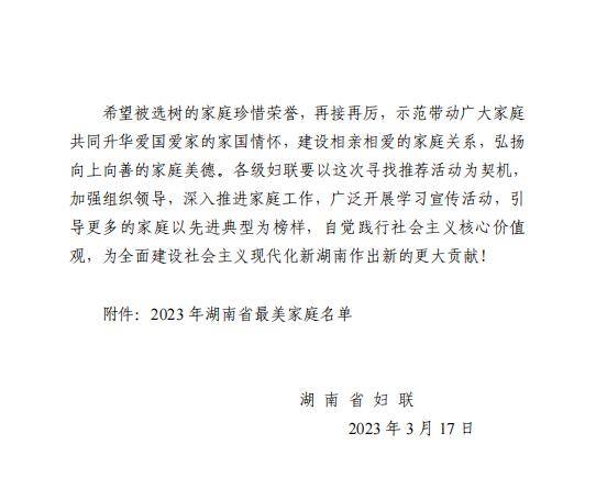 益阳5户家庭荣获湖南省最美家庭称号(图2)