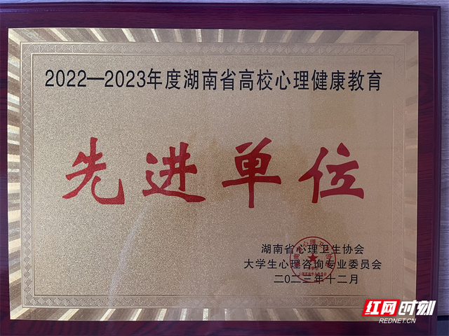 湖汽职院再获“湖南省高校心理健康教育先进单位”称号(图2)