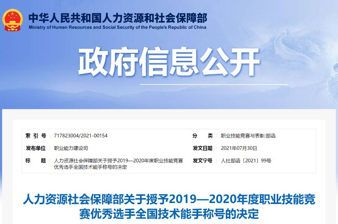 浙江省金华市13人获“全国技术能手”荣誉称号(图1)