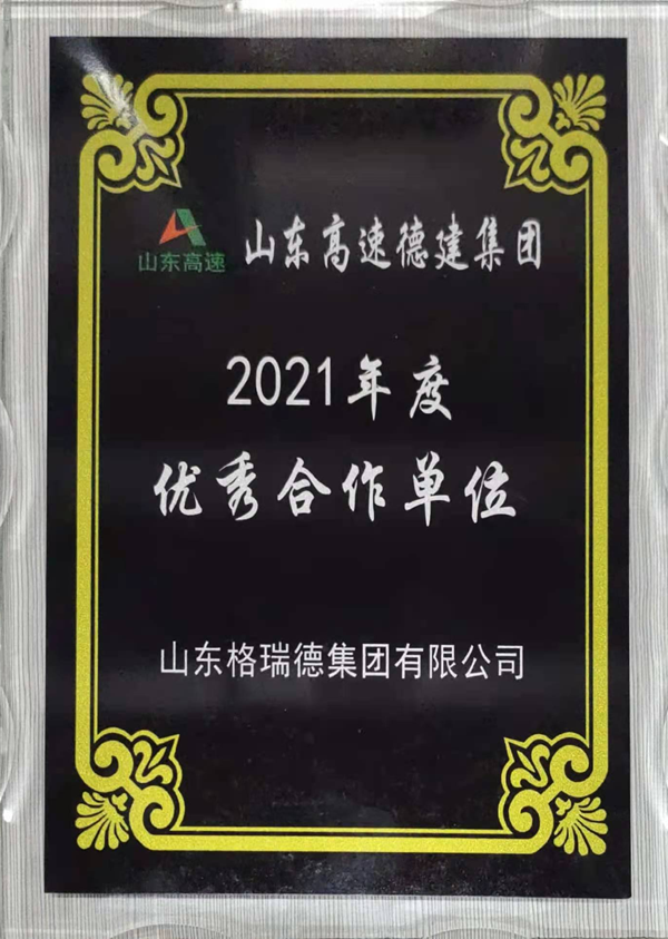 喜讯！格瑞德集团荣获北京万科集团“金牌供应商”荣誉称号(图10)